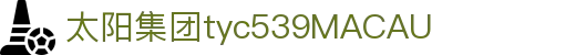 太阳成集团tyc539(MACAU)官方网站-Ultra Platform